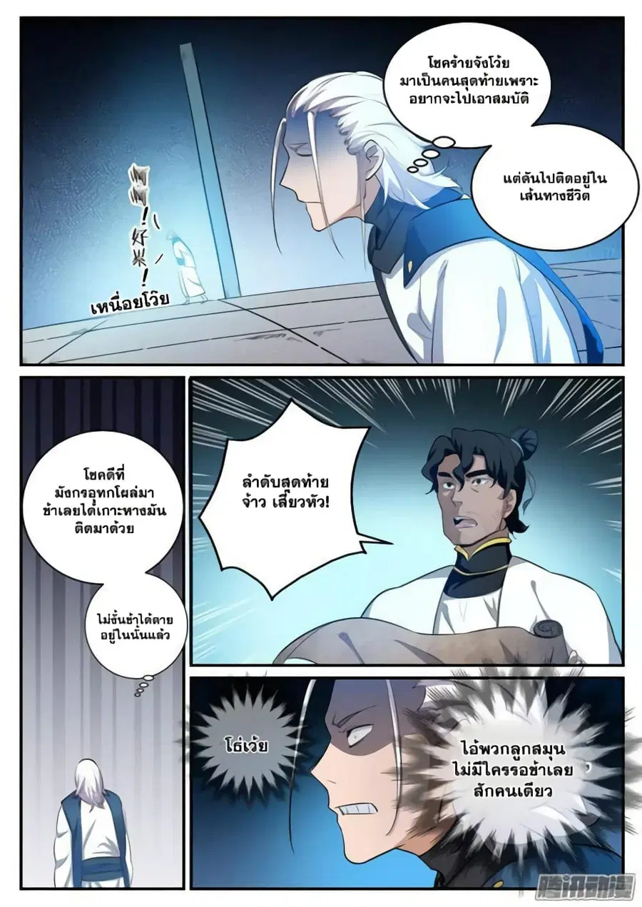 Bailian Chengshen ตอนที่ 117 หน้า 6