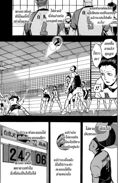 Haikyuu!! ตอนที่ 100 หน้า 9