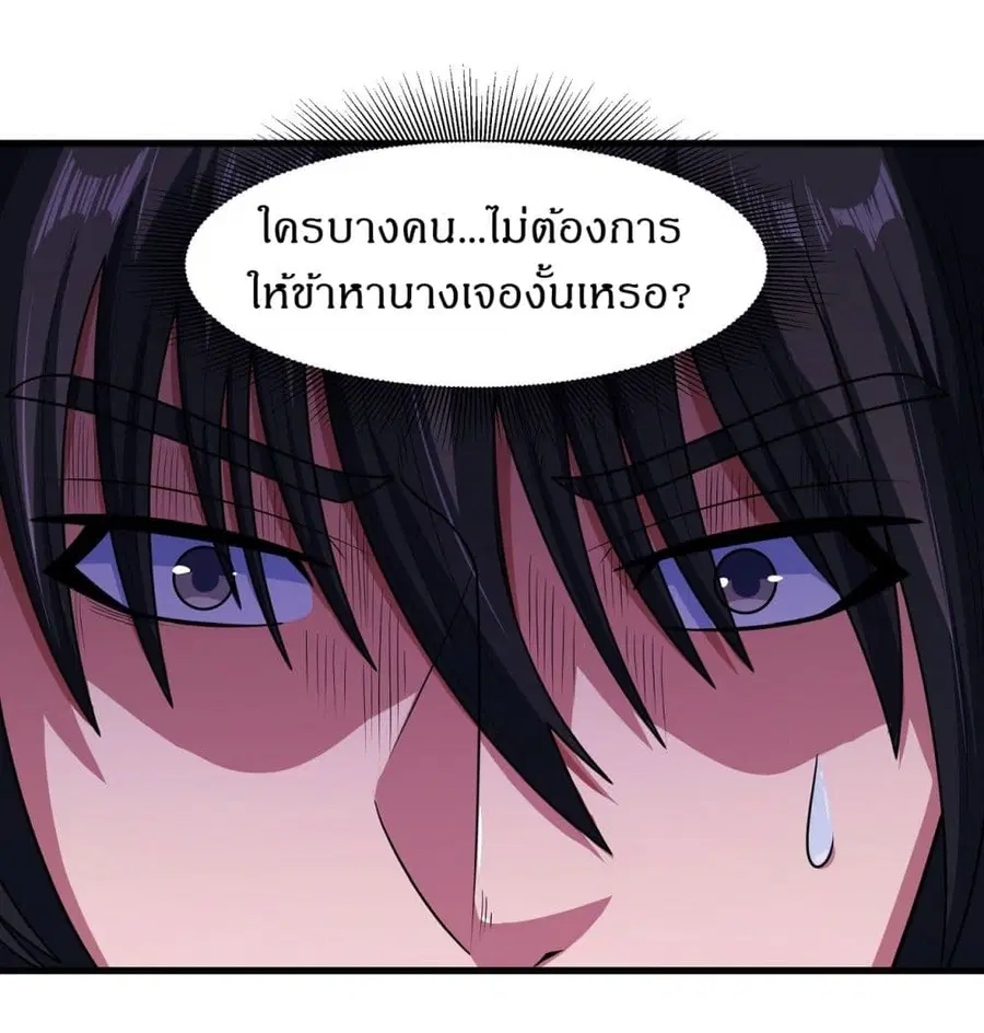 God of Martial Arts ตอนที่ 544 หน้า 14