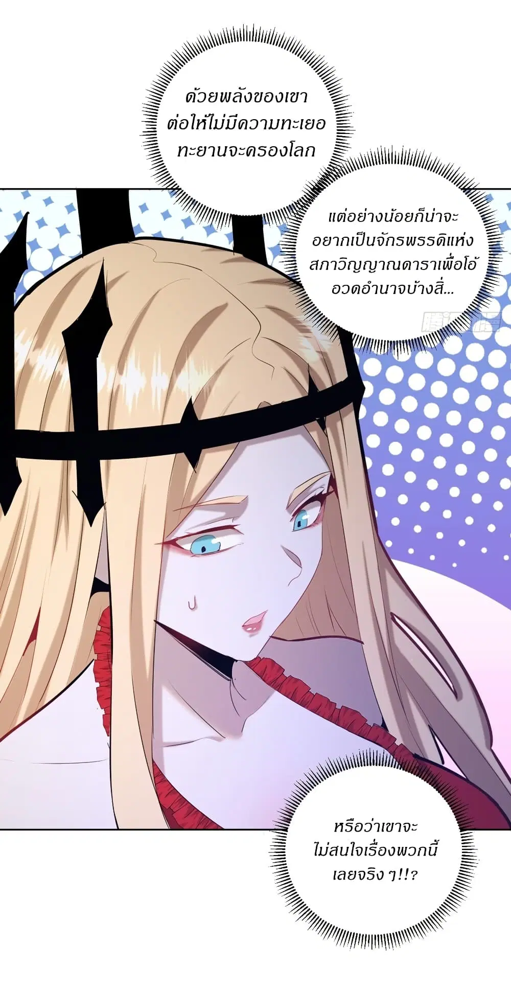 King Star Emperor ตอนที่ 167 หน้า 13