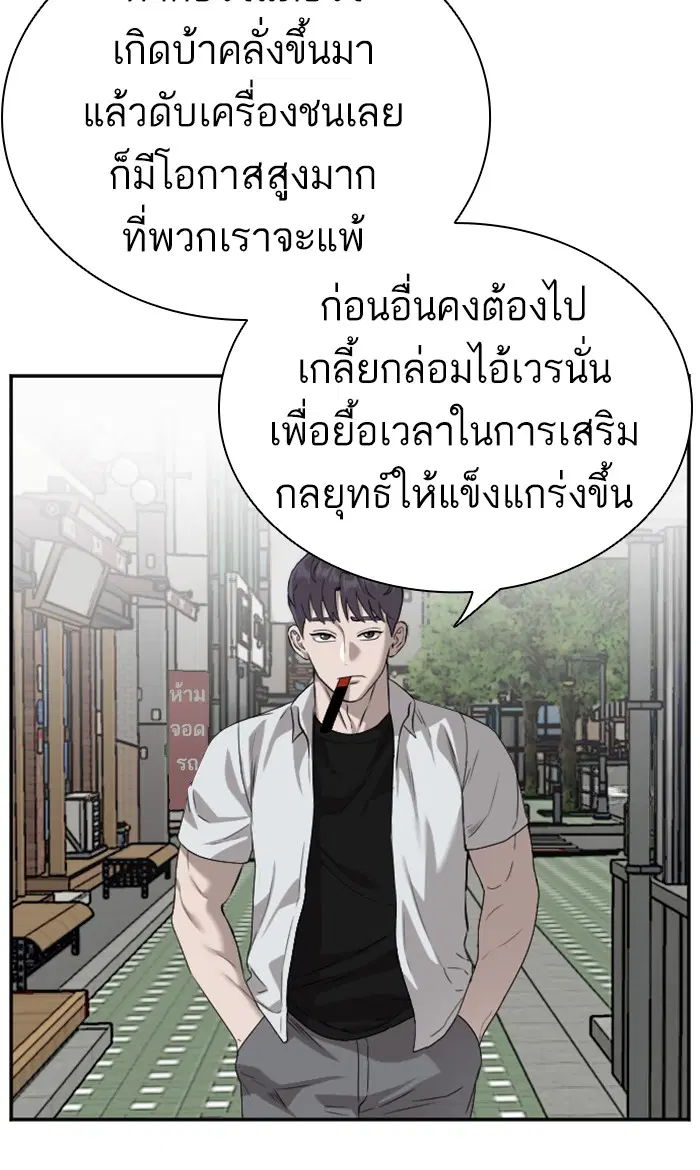 Bad Guy ตอนที่ 88 หน้า 53