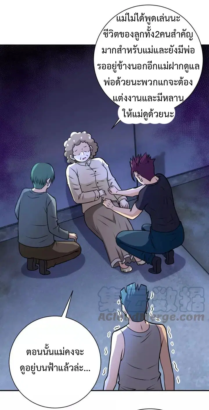 Apocalyptic Super System ตอนที่ 47 หน้า 19