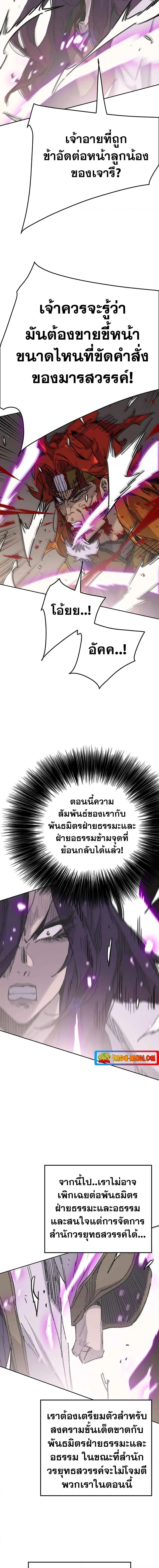 The Undefeatable Swordsman ตอนที่ 176 หน้า 13