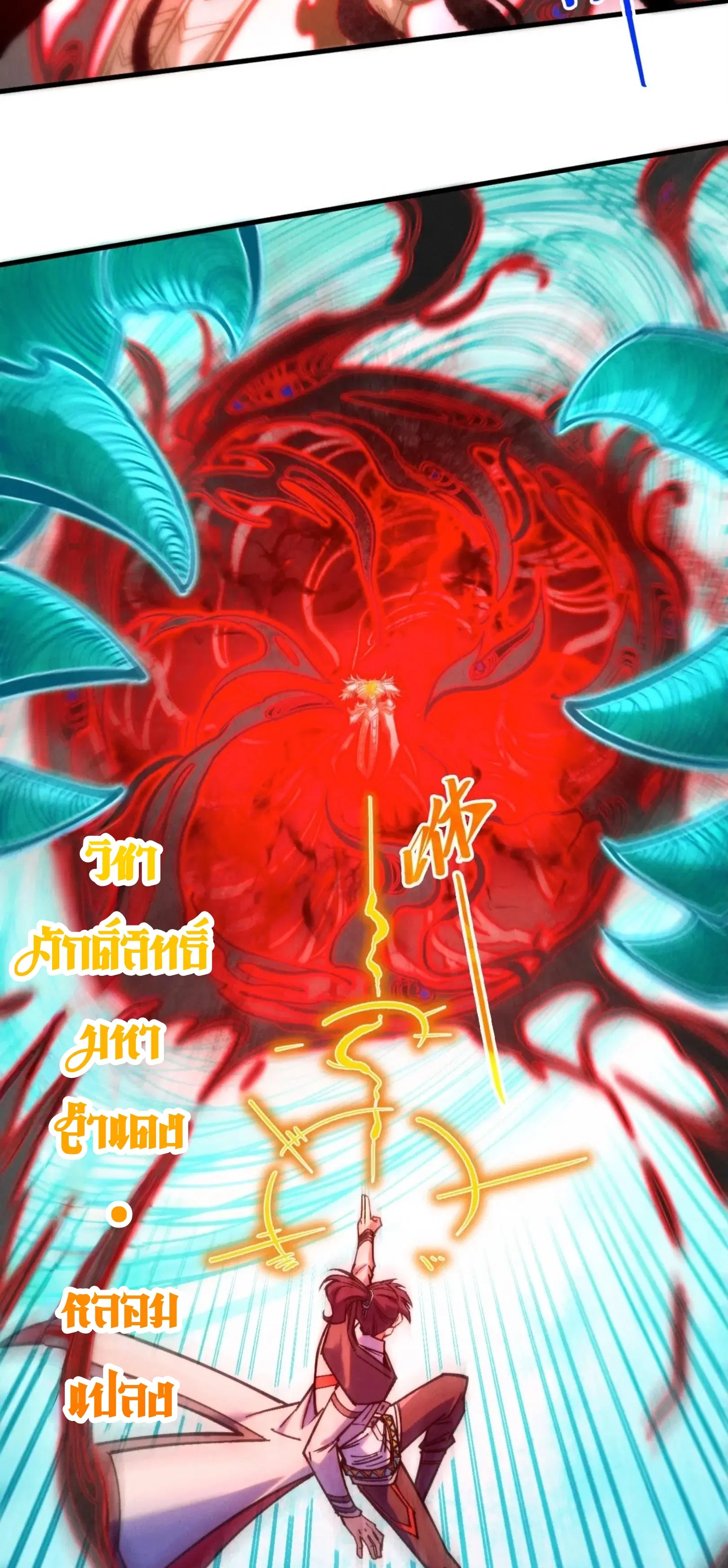 The Eternal Supreme ตอนที่ 401 หน้า 20