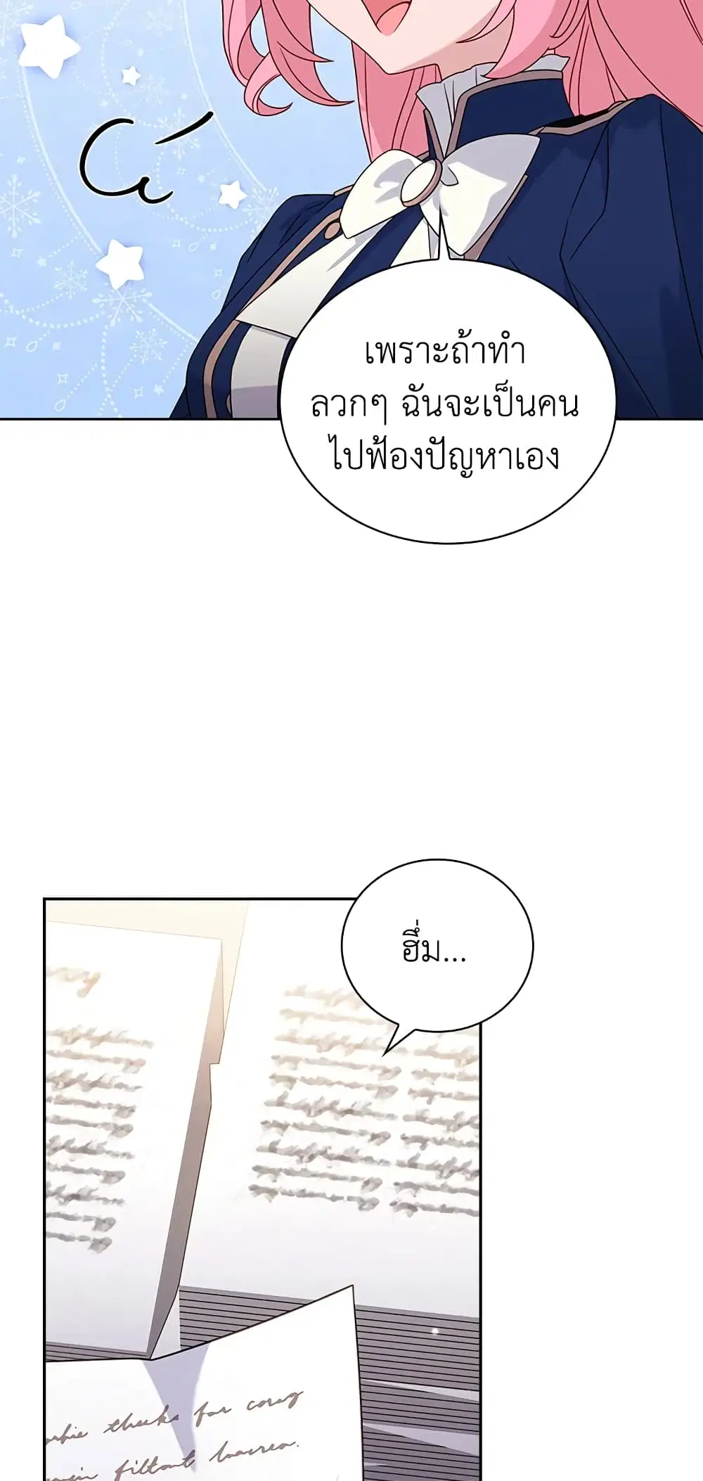 The Lady Needs a Break ตอนที่ 50 หน้า 11