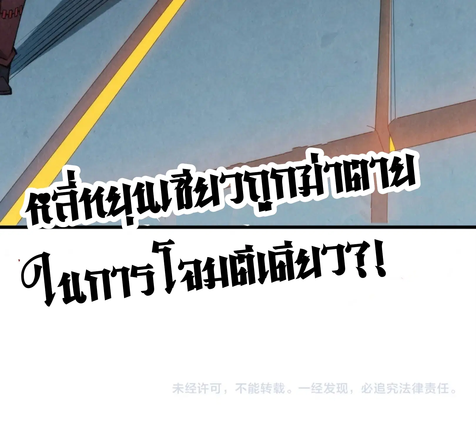 The Eternal Supreme ตอนที่ 274 หน้า 76