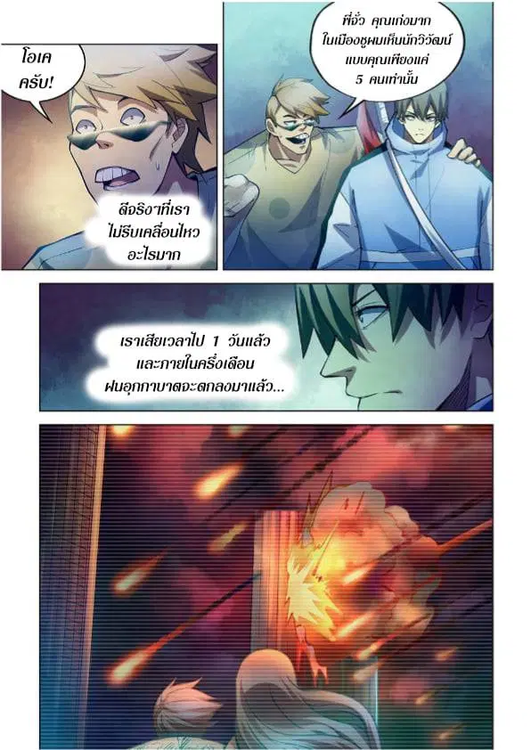 The Last Human ตอนที่ 261 หน้า 8