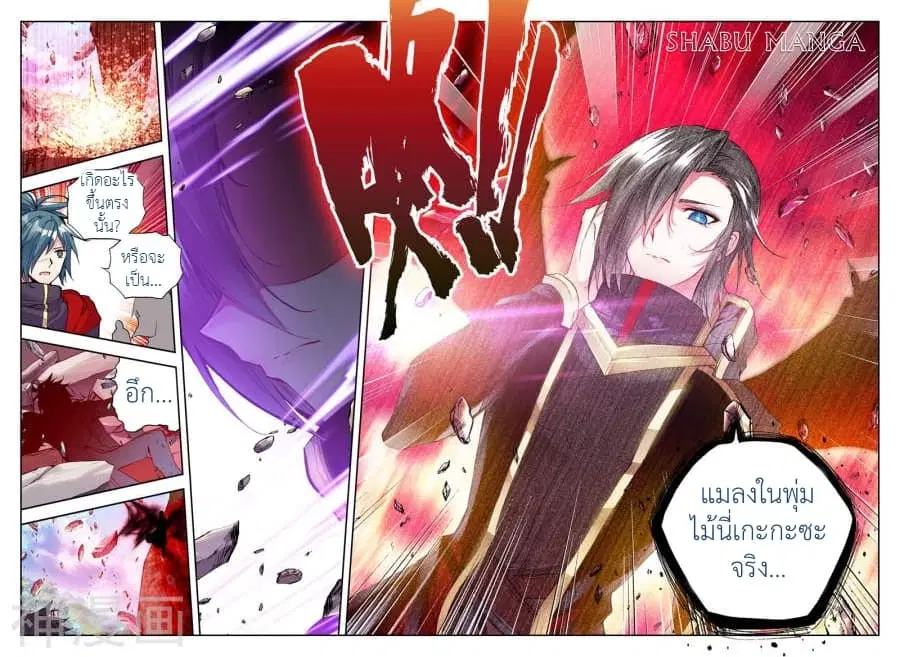 Shen Yin Wang Zuo ตอนที่ 84.1 หน้า 8