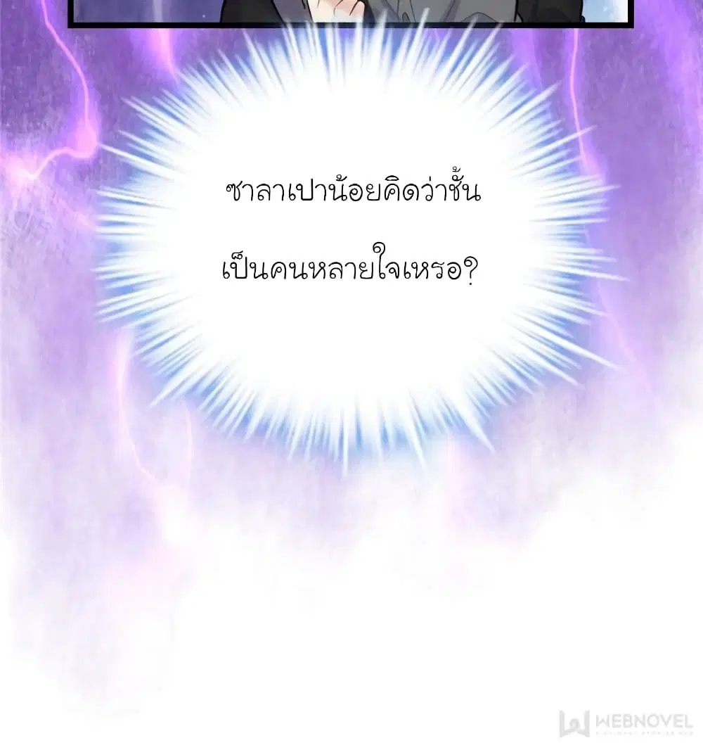 My Beautiful Time with You ตอนที่ 142 หน้า 20