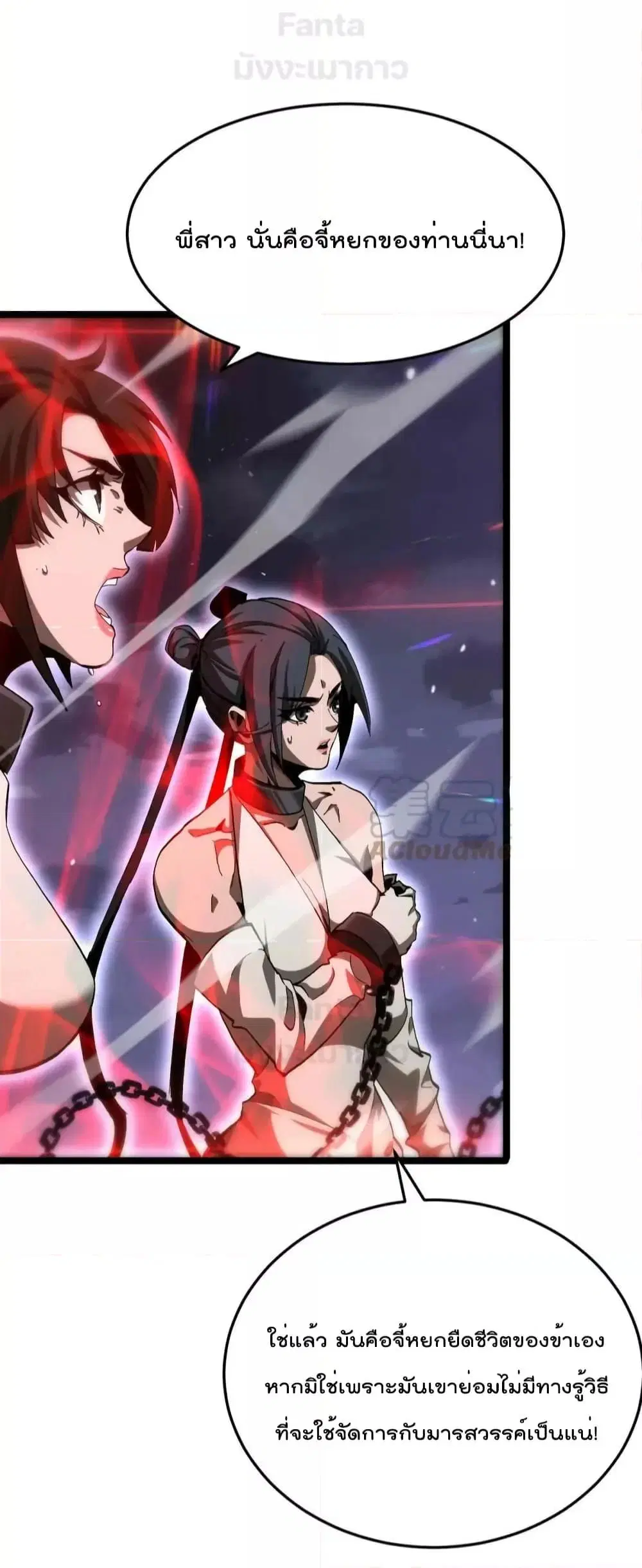 World’s Apocalypse Online ตอนที่ 190 หน้า 24