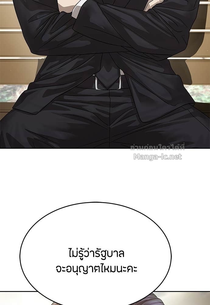 Special Civil Servant กองกำลังพิเศษหมอกสีเหลือง ตอนที่ 65 หน้า 45