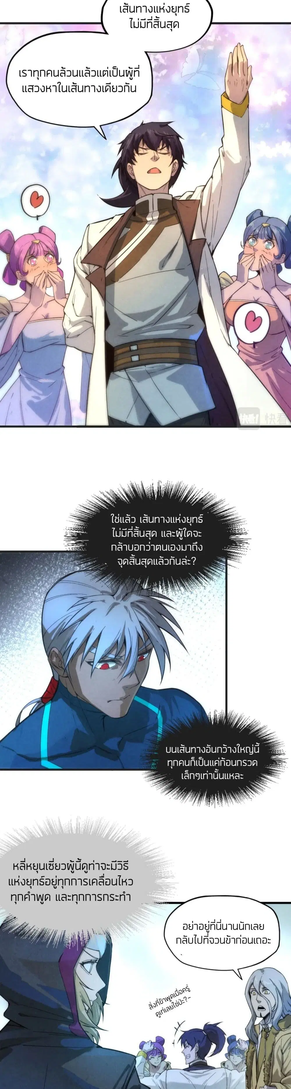 The Eternal Supreme ตอนที่ 57 หน้า 8