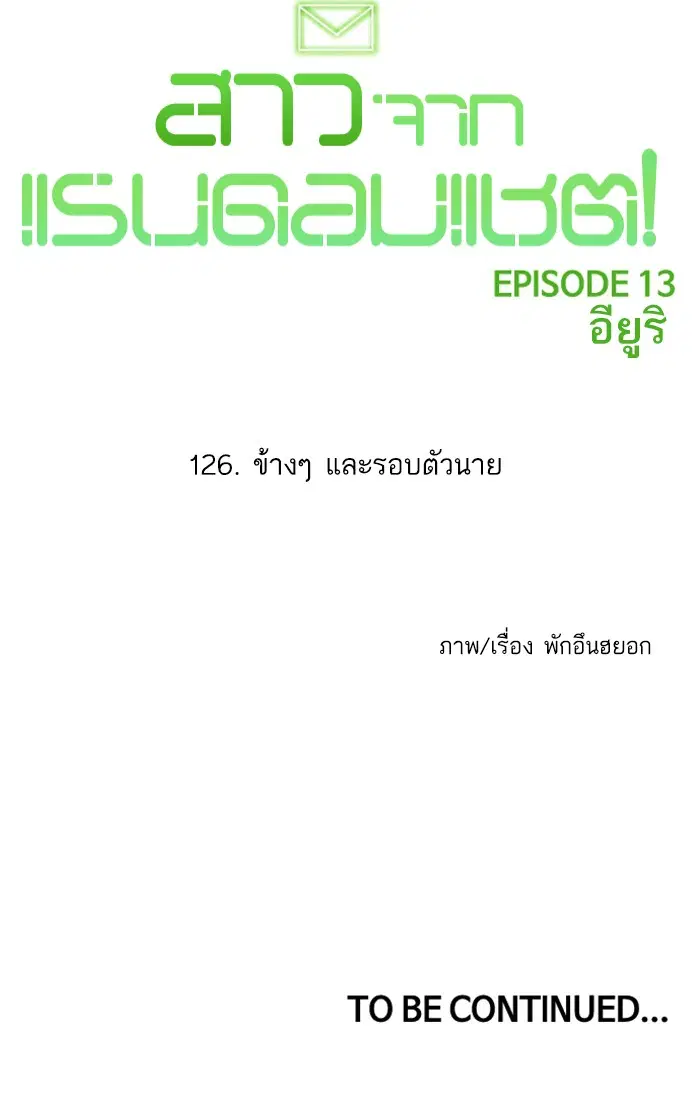 Random Chat ตอนที่ 126 หน้า 131