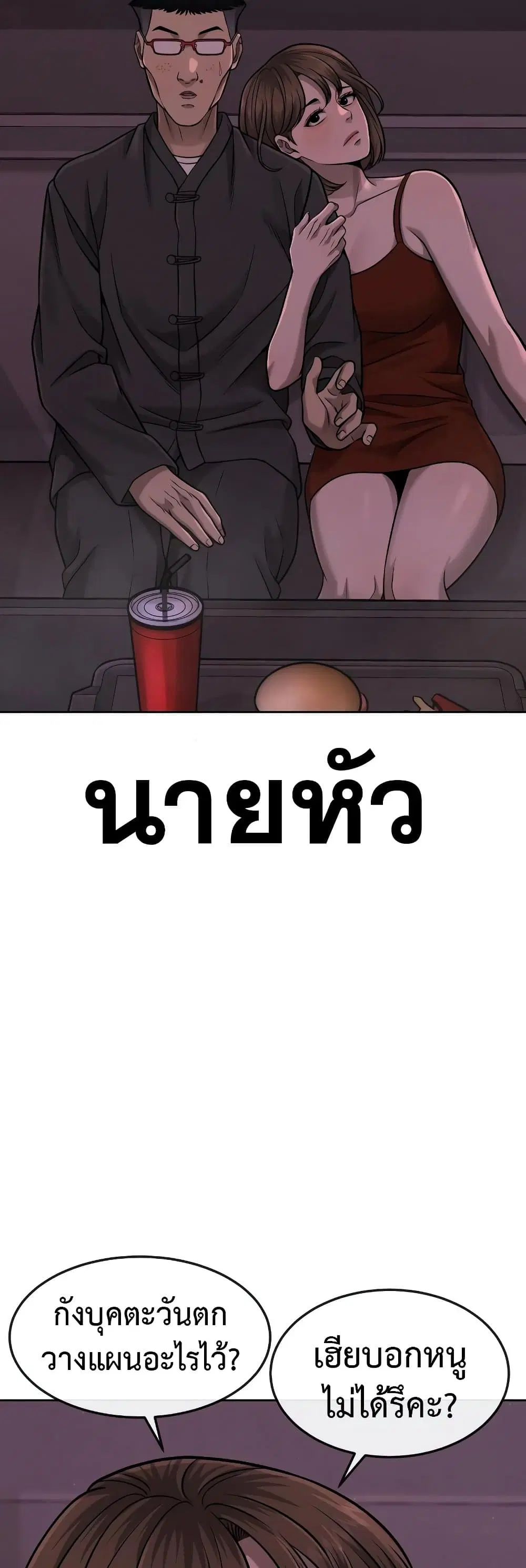 Quest Supremacy ตอนที่ 81 หน้า 20
