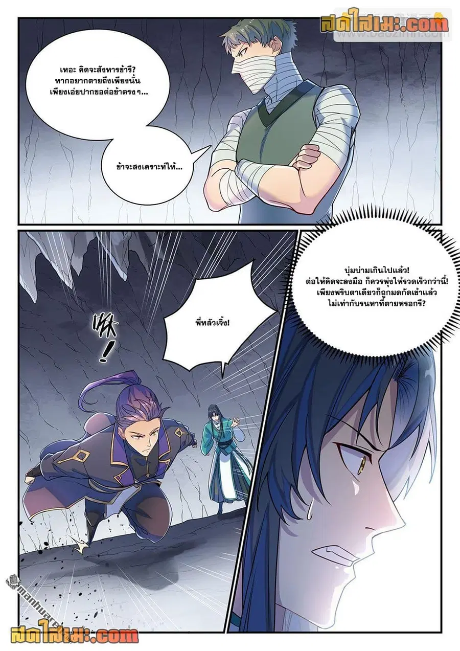 Bailian Chengshen ตอนที่ 1132 หน้า 8