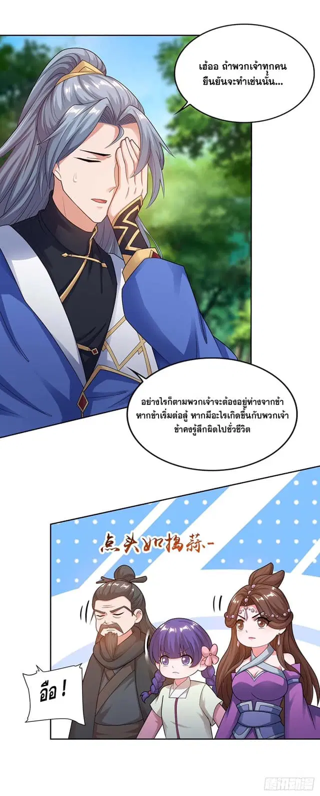Reborn 80,000 years ตอนที่ 160 หน้า 3