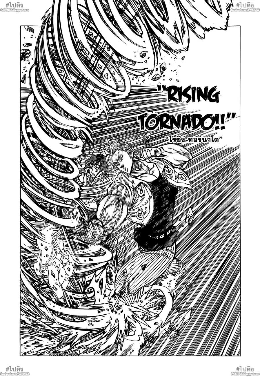 Nanatsu no Taizai ตอนที่ 37 หน้า 10