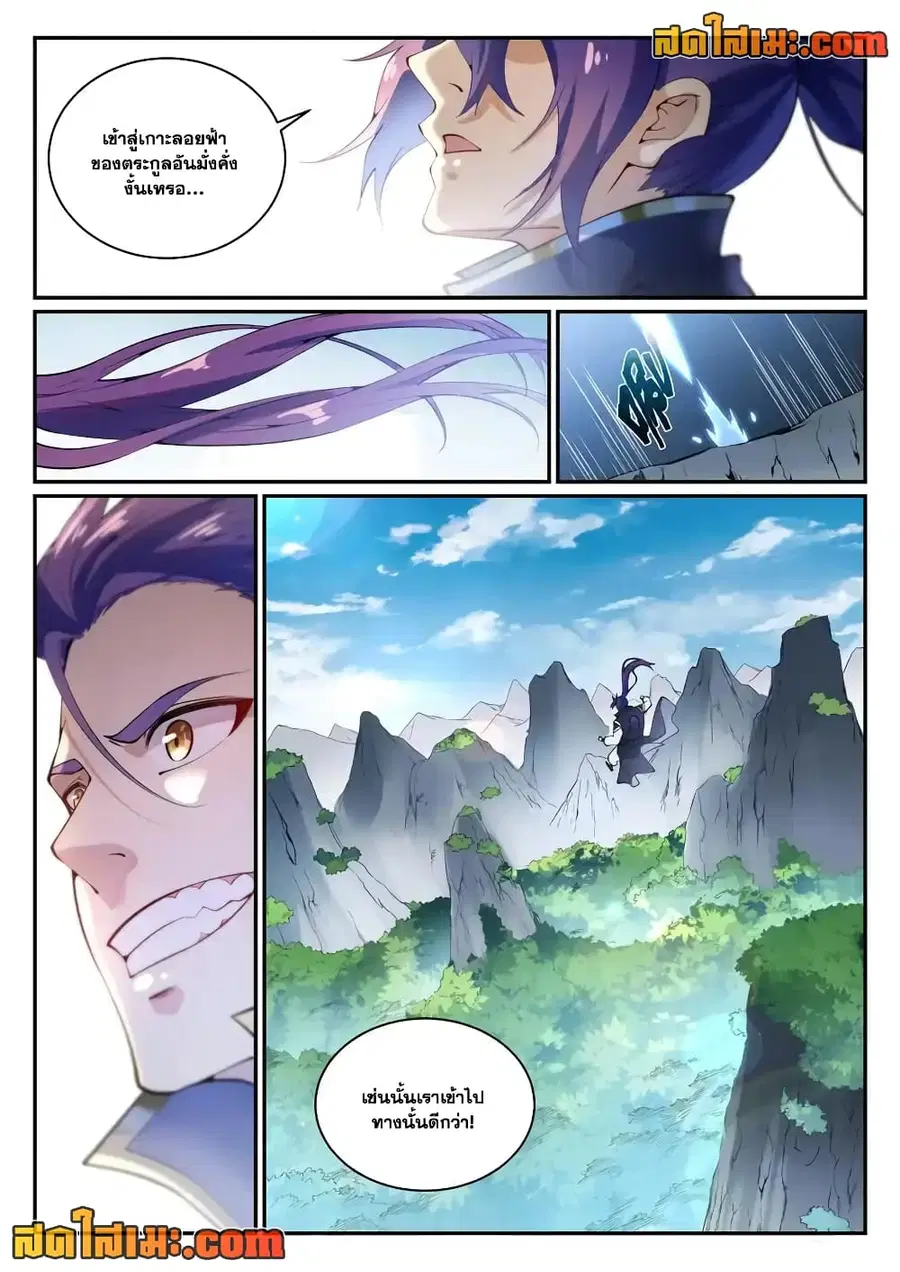 Bailian Chengshen ตอนที่ 844 หน้า 12