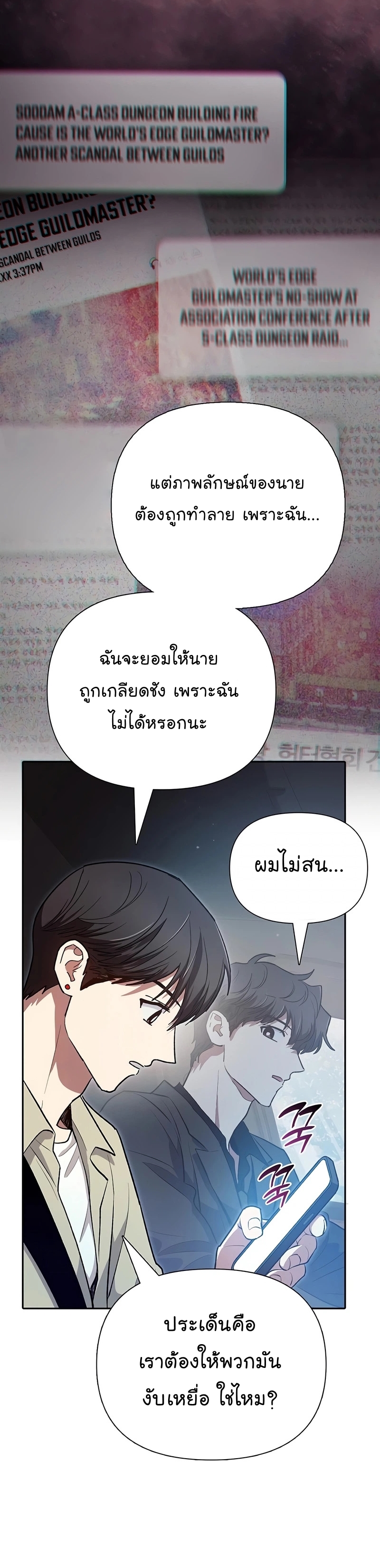 My S-Class Hunters (The S-Classes That I Raised) ตอนที่ 111 หน้า 24