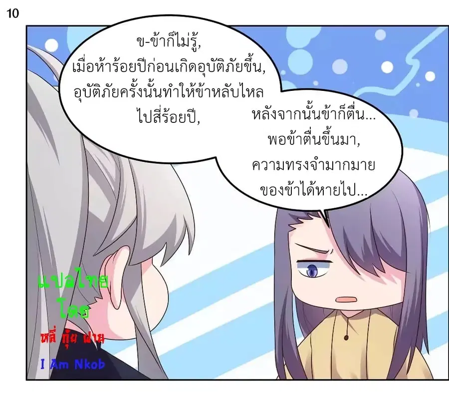 Above All Gods ตอนที่ 181 หน้า 12