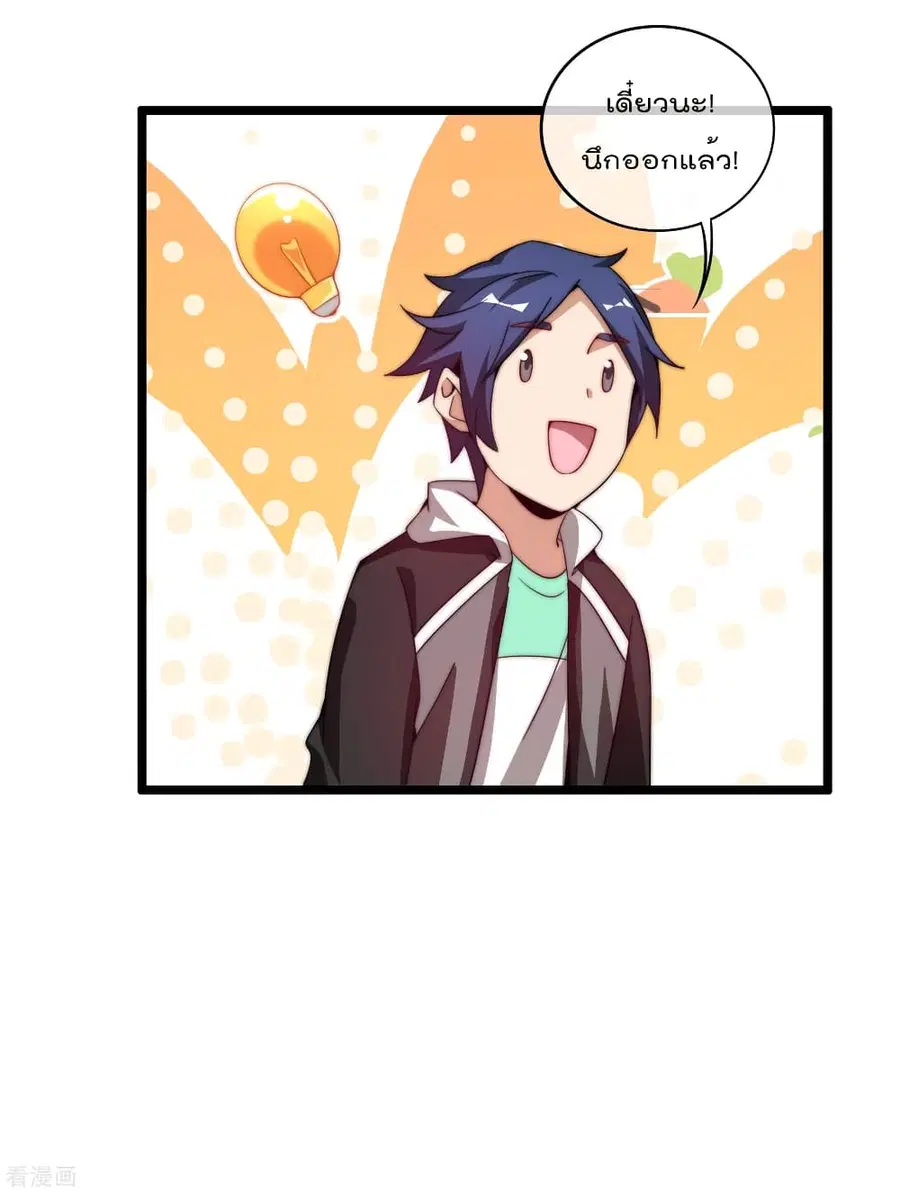 I am The Richest in The World ตอนที่ 178 หน้า 35
