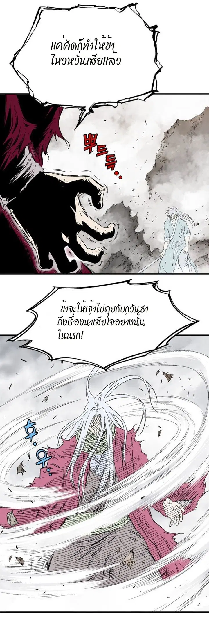 Gosu ตอนที่ 213 หน้า 32