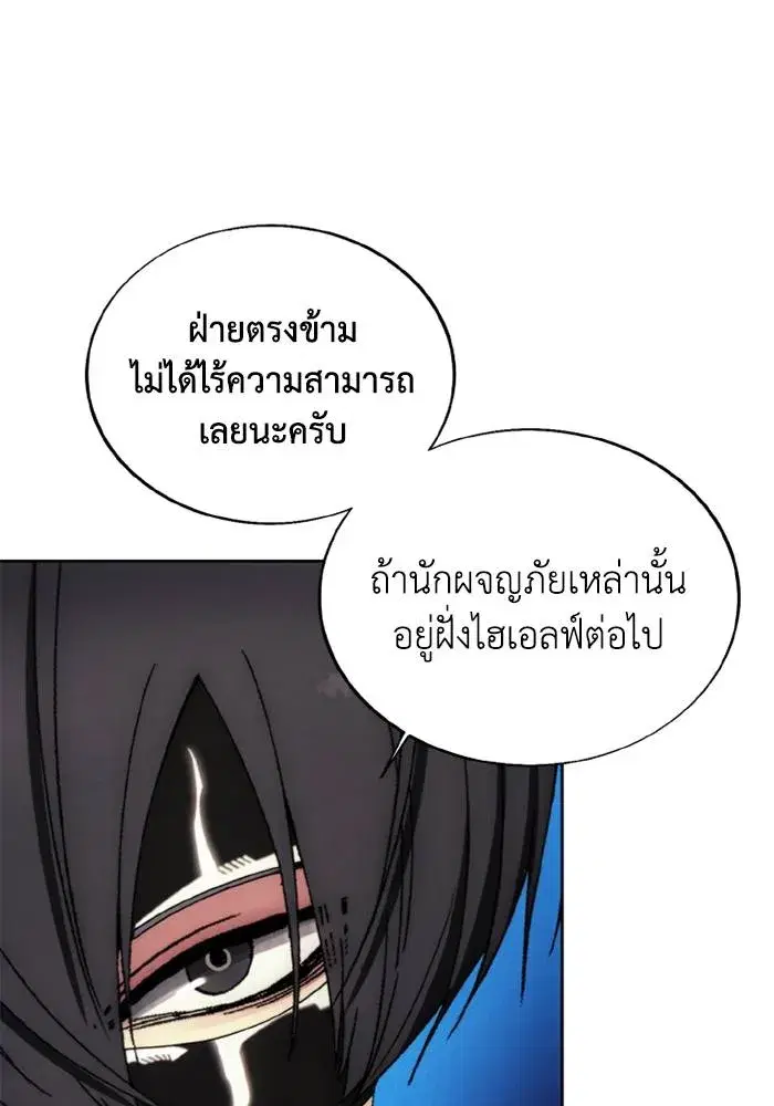 How to Live as a Villain ตอนที่ 135 หน้า 49