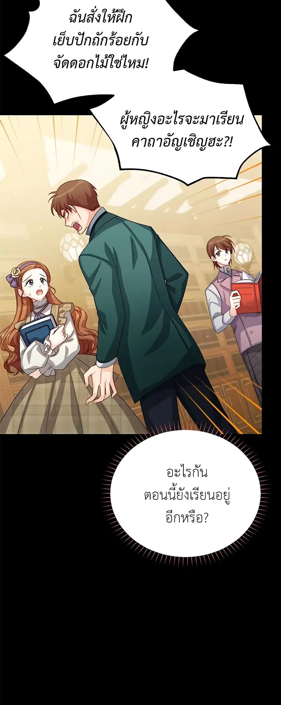 The Soulless Duchess ตอนที่ 63 หน้า 10