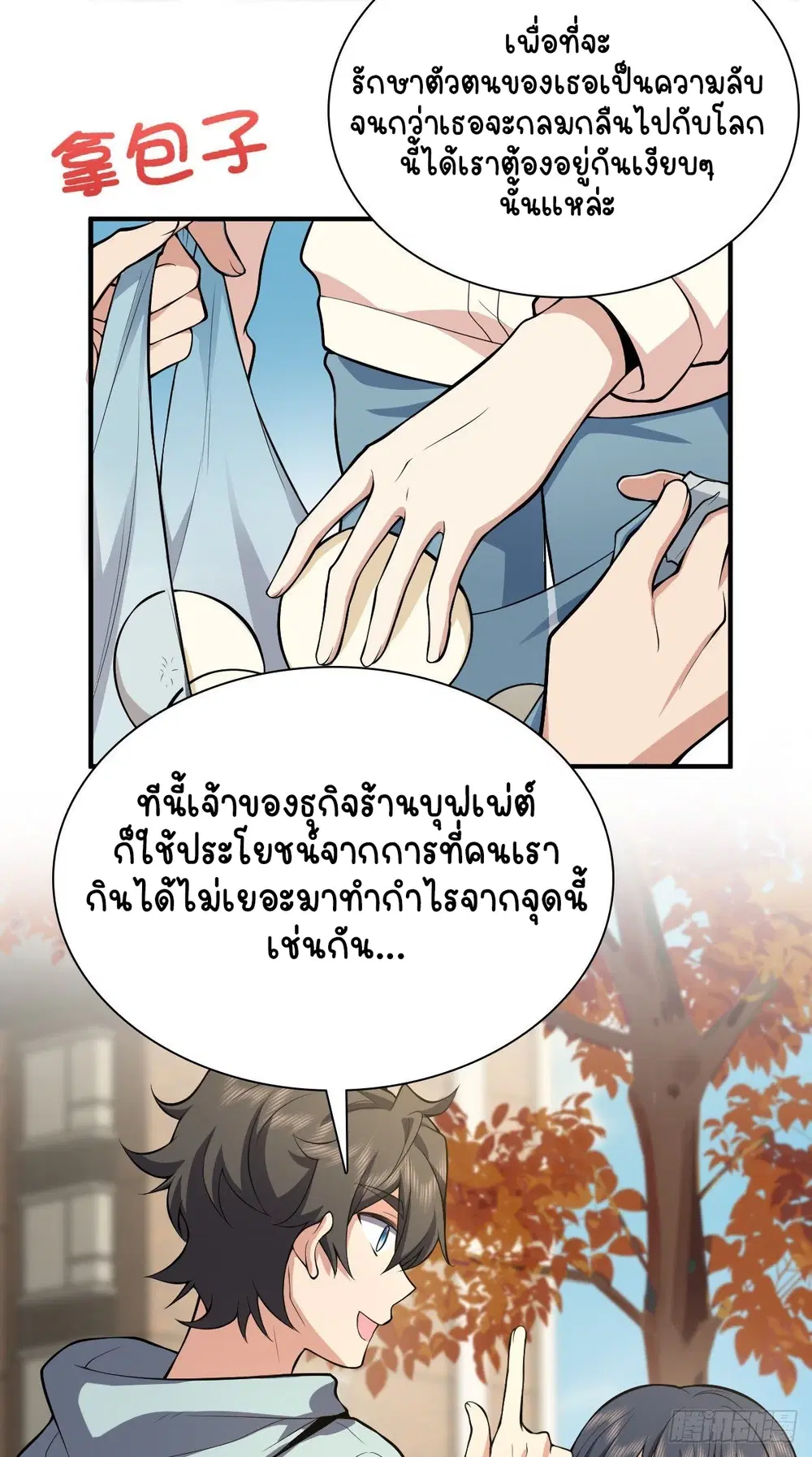My Wife Is From a Thousand Years Ago ตอนที่ 24 หน้า 58