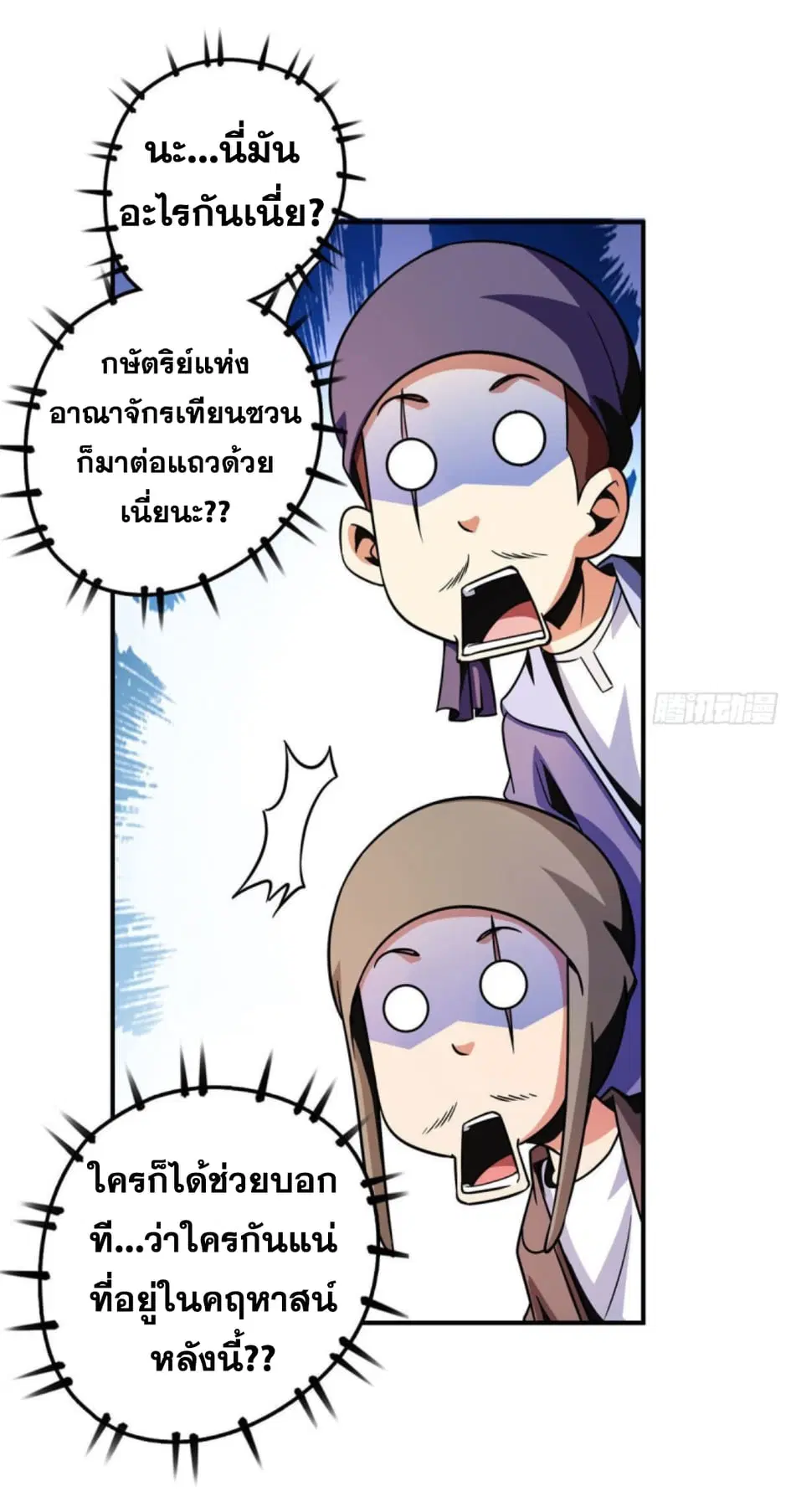 Library to Heaven’s Path ตอนที่ 101 หน้า 25