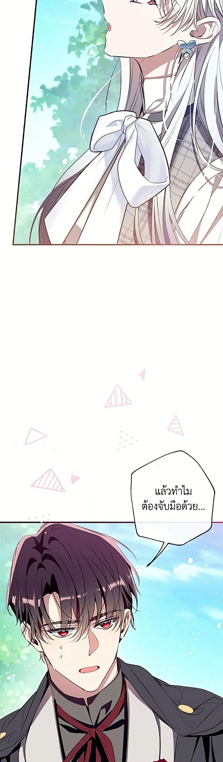Can We Become a Family? ตอนที่ 159 หน้า 38