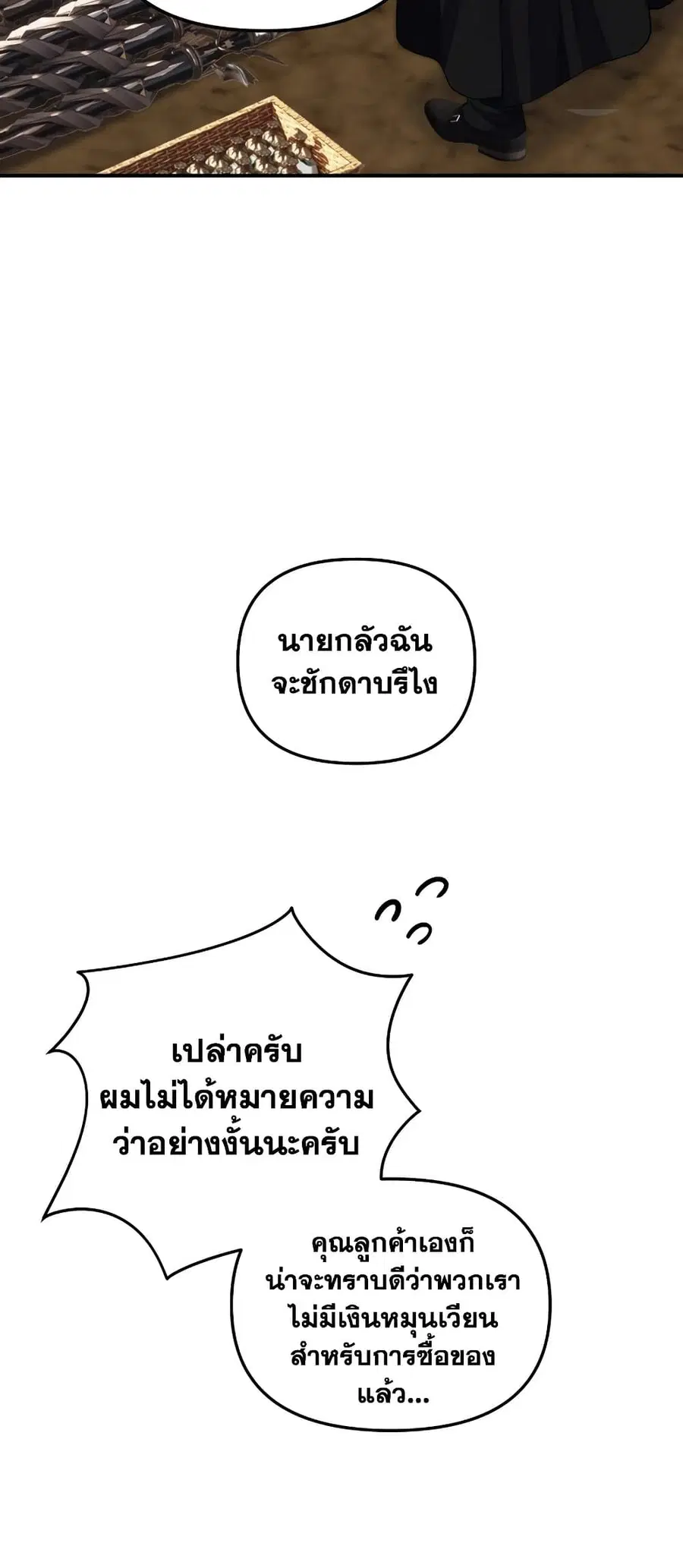 Ranker Who Lives A Second Time ตอนที่ 155 หน้า 5