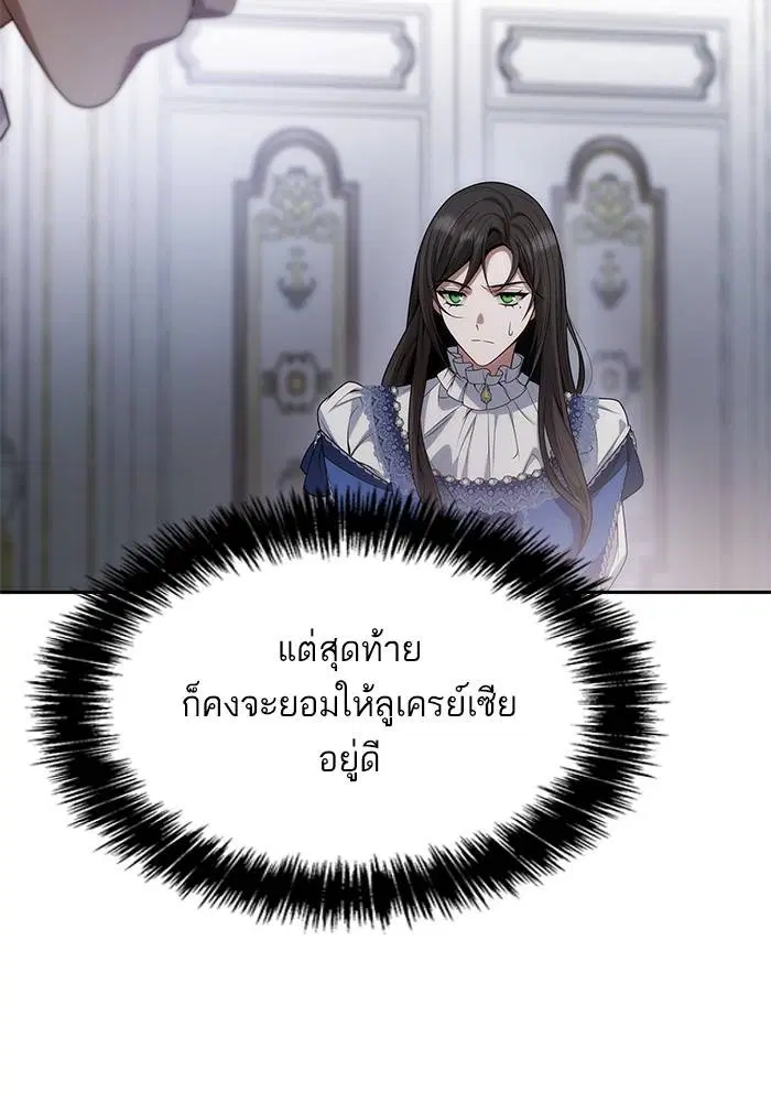 Sister I Am the Queen in This Life ตอนที่ 49 หน้า 90