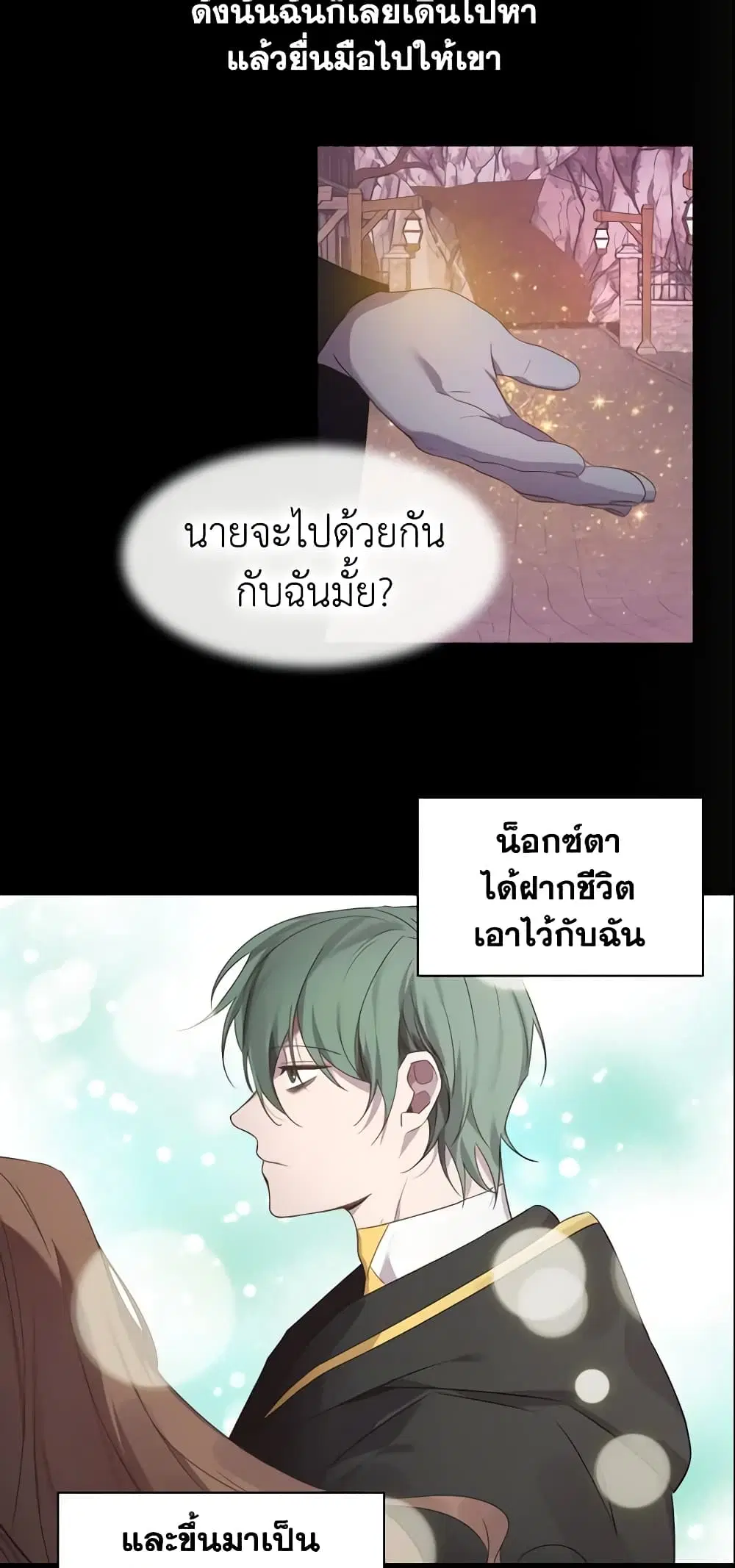 The Beloved Little Princess ตอนที่ 11 หน้า 15