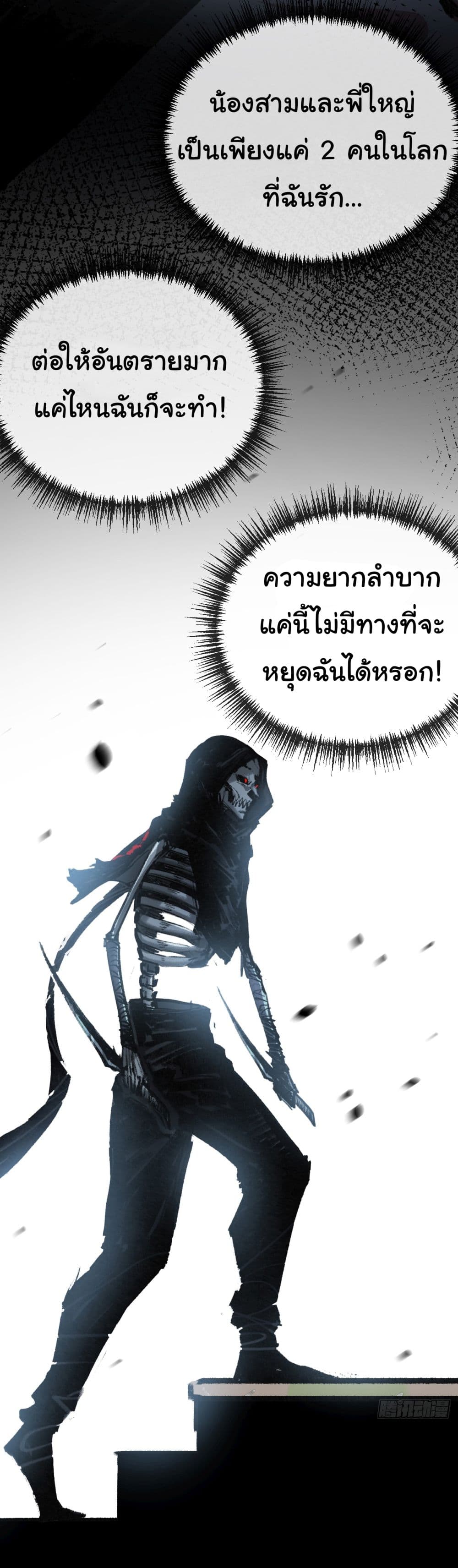 Moon Slayer (I’m The Boss in Magic Moon) ตอนที่ 6 หน้า 8
