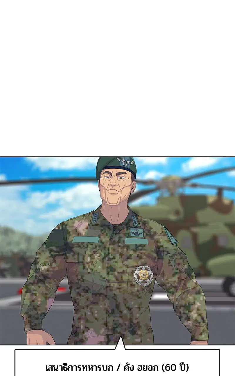 Kitchen Soldier ตอนที่ 184 หน้า 73