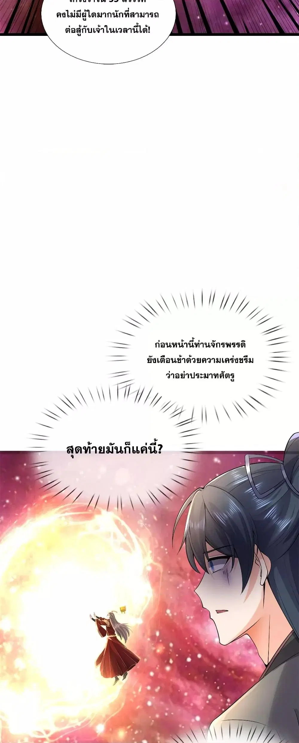I Can Become A Sword God ตอนที่ 210 หน้า 25
