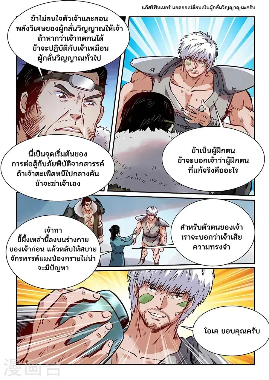Forty Milleniums Of Cultivation ตอนที่ 357 หน้า 6