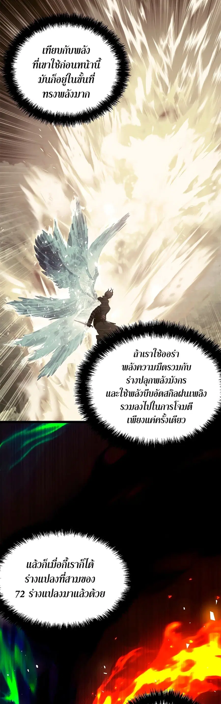 Ranker Who Lives A Second Time ตอนที่ 125 หน้า 4