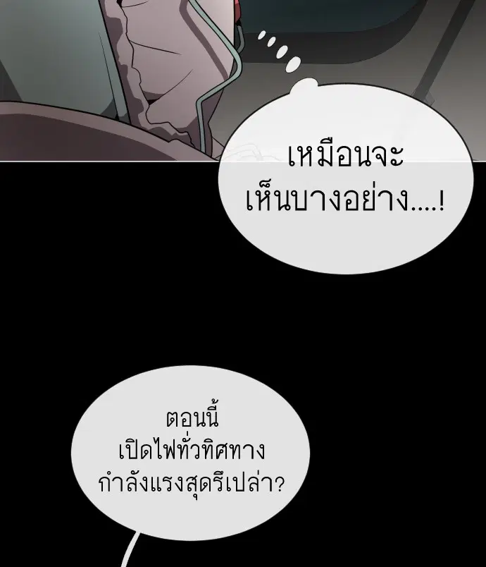 Superhuman Era ตอนที่ 28 หน้า 109