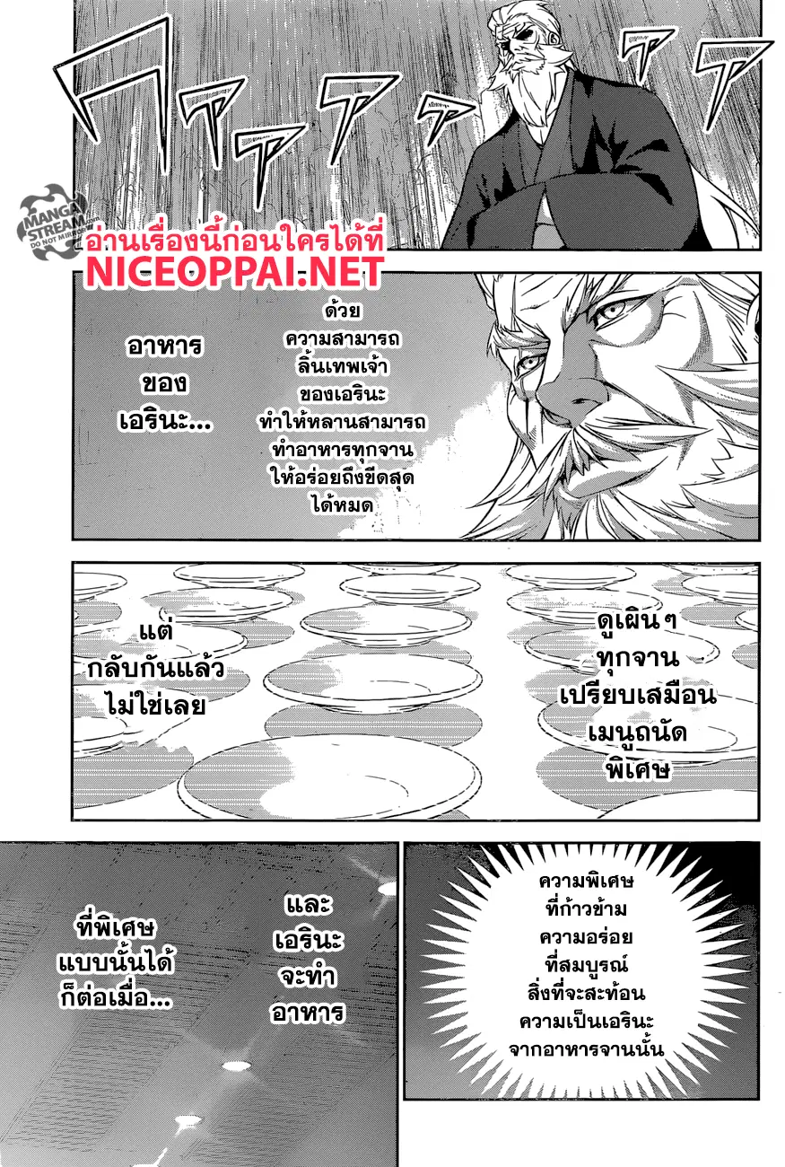 Shokugeki no Soma ตอนที่ 259 หน้า 11