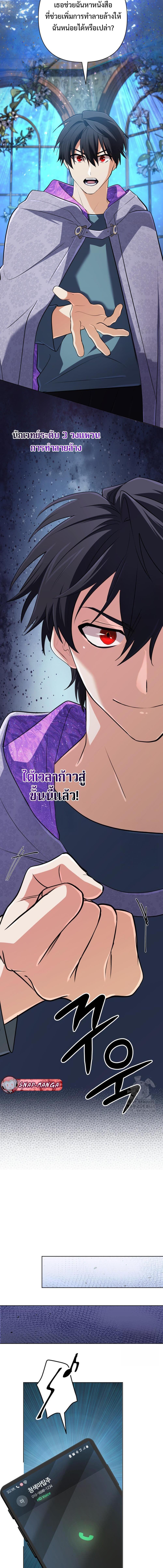 The Return of the Mythical Archmage การกลับมาของจอมเวทย์ระดับตำนาน ตอนที่ 37 หน้า 16