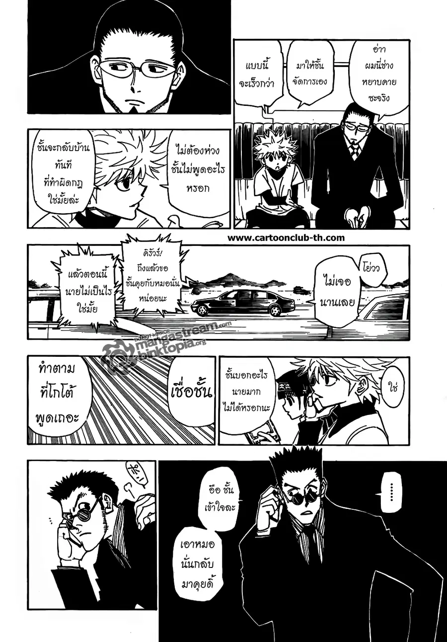 Hunter x Hunter ตอนที่ 325 หน้า 5
