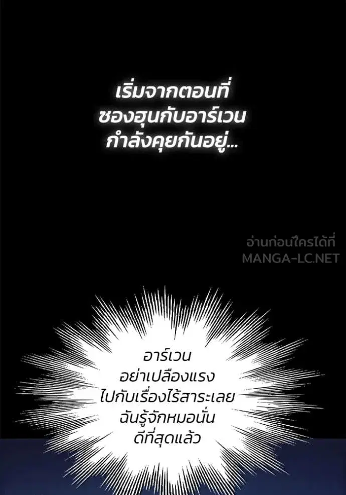How to Live as a Villain ตอนที่ 196 หน้า 58