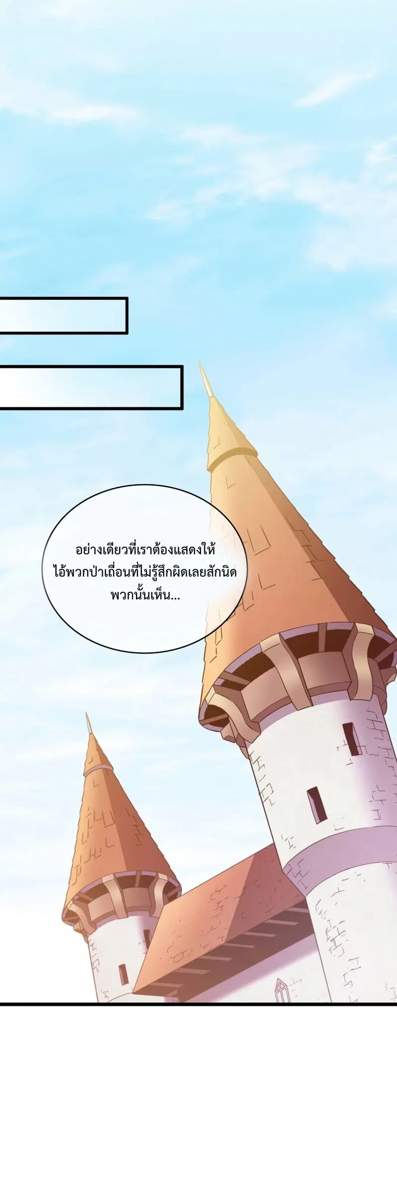 Arcane Sniper ตอนที่ 124 หน้า 55