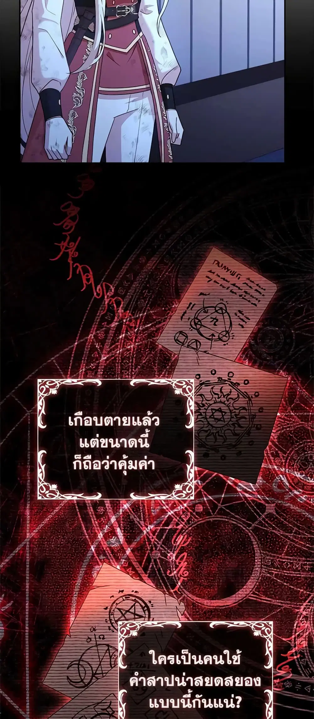 The Lady Needs a Break ตอนที่ 95 หน้า 36
