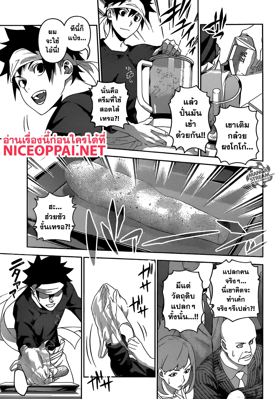 Shokugeki no Soma ตอนที่ 294 หน้า 8