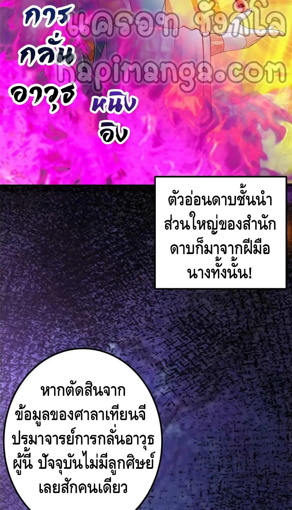 Keep A Low Profile ตอนที่ 128 หน้า 8