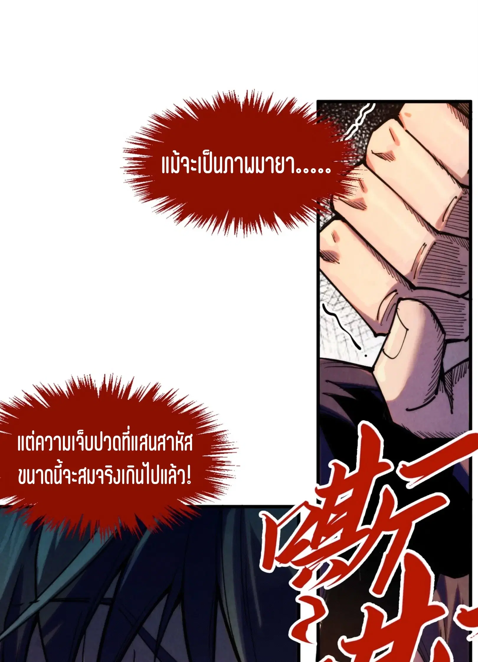The Eternal Supreme ตอนที่ 268 หน้า 17