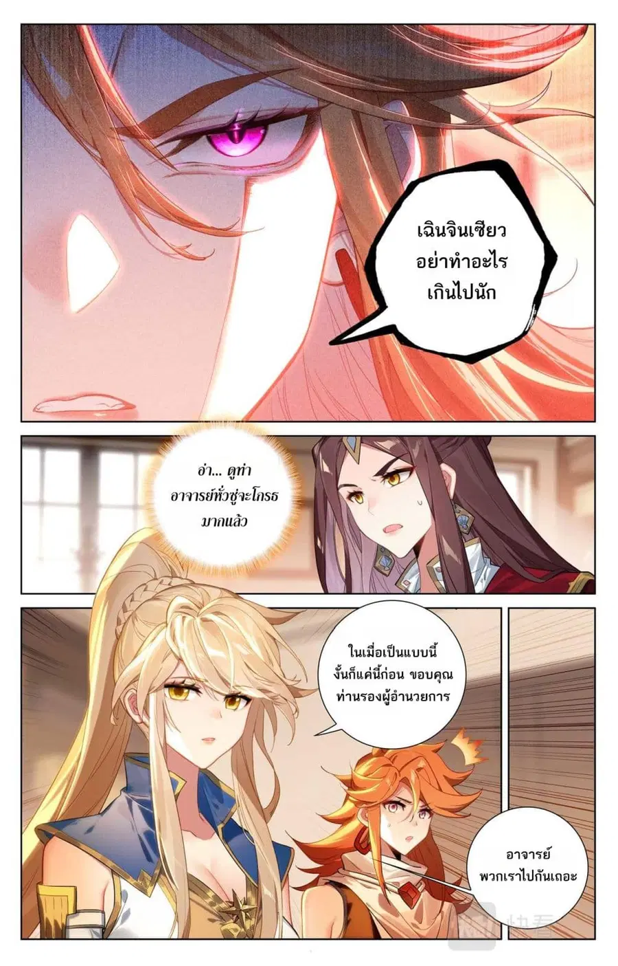 Absolute Resonance ตอนที่ 85 หน้า 12